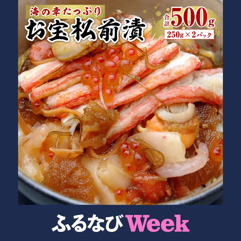 【ふるなびWEEK対象】お宝松前漬け | かずのこ ほたて 蟹 北海道 札幌市