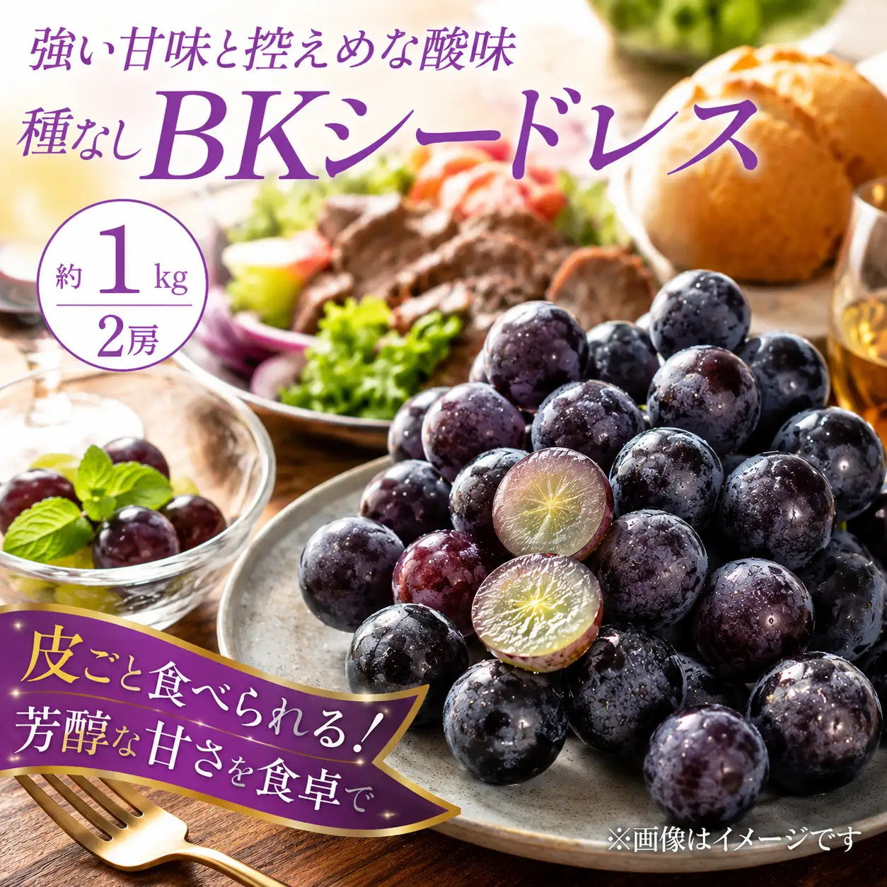 ぶどう BKシードレス 種なし 計約1kg 2房 ぶどう