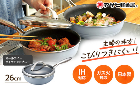 フライパン オールライト 26cm 蓋付 グレー フライパン