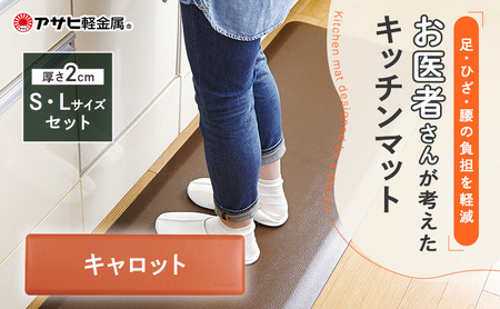 キッチンマット ドクターマットSLキャロット キッチンマット