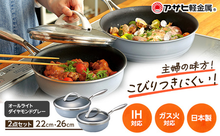 フライパン オールライト セット 蓋付 グレー フライパン