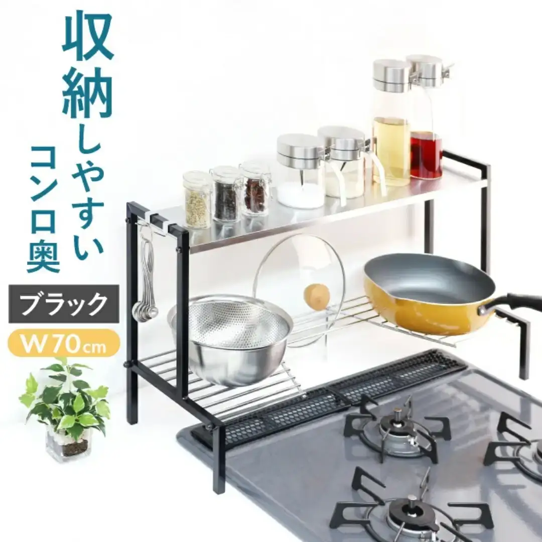 arteコンロ奥ラック 2段 幅70 ブラック 調味料ラック 燕三条製 [川口工器]
