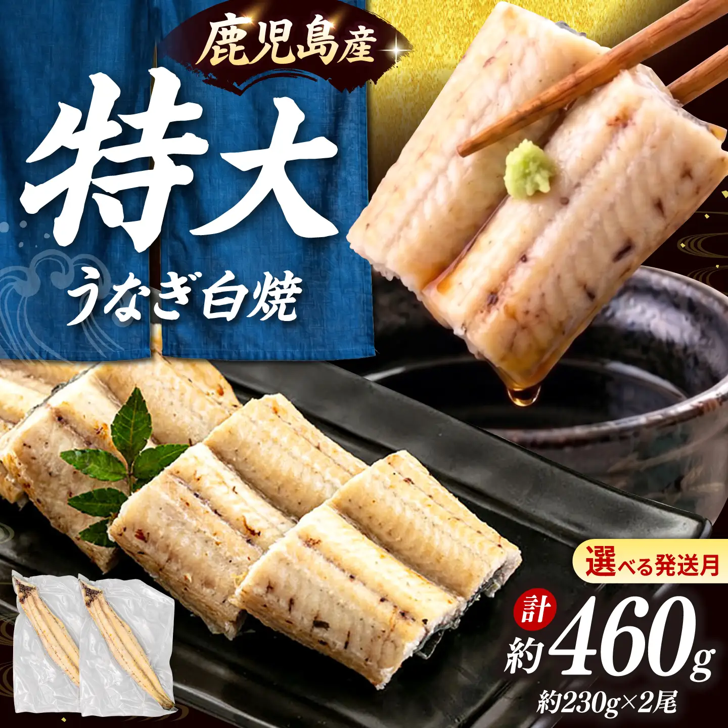鹿児島県産 特上うなぎ 白焼き 2尾 [ADAH009] 白焼き