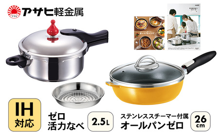 フライパン 深型26cmマンゴー 圧力鍋2.5L フライパン