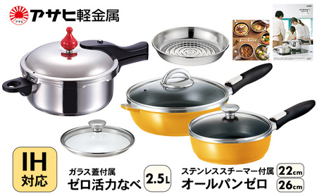 フライパン 22＋26 マンゴー 圧力鍋2.5L フライパン