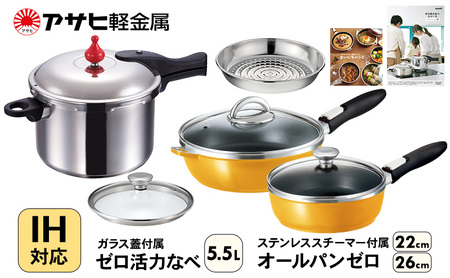 フライパン 22＋26 マンゴー 圧力鍋5.5L フライパン
