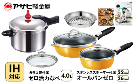 フライパン 22＋26 マンゴー 圧力鍋4.0L フライパン