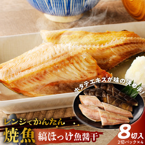 「ジョイフーズ」レンジでかんたん焼魚（縞ほっけ 魚醤干） 縞ほっけ 焼き縞ほっけ 焼縞ほっけ 焼き魚 お取り寄せ 冷凍焼魚 冷凍縞ほっけ  時短 お手軽 ふっくら おいしい 人気 レンジ 惣菜 海鮮 切り身  魚介 干物 お弁当 [052S11]