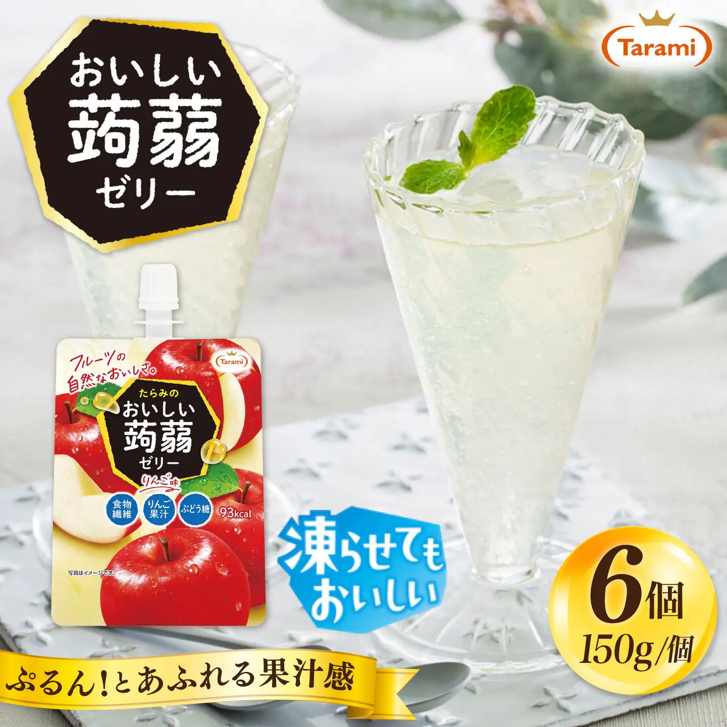 【りんご】たらみ おいしい蒟蒻ゼリー 150g (1箱6個入り) 糸島市 / たらみ [ALN008-6]
