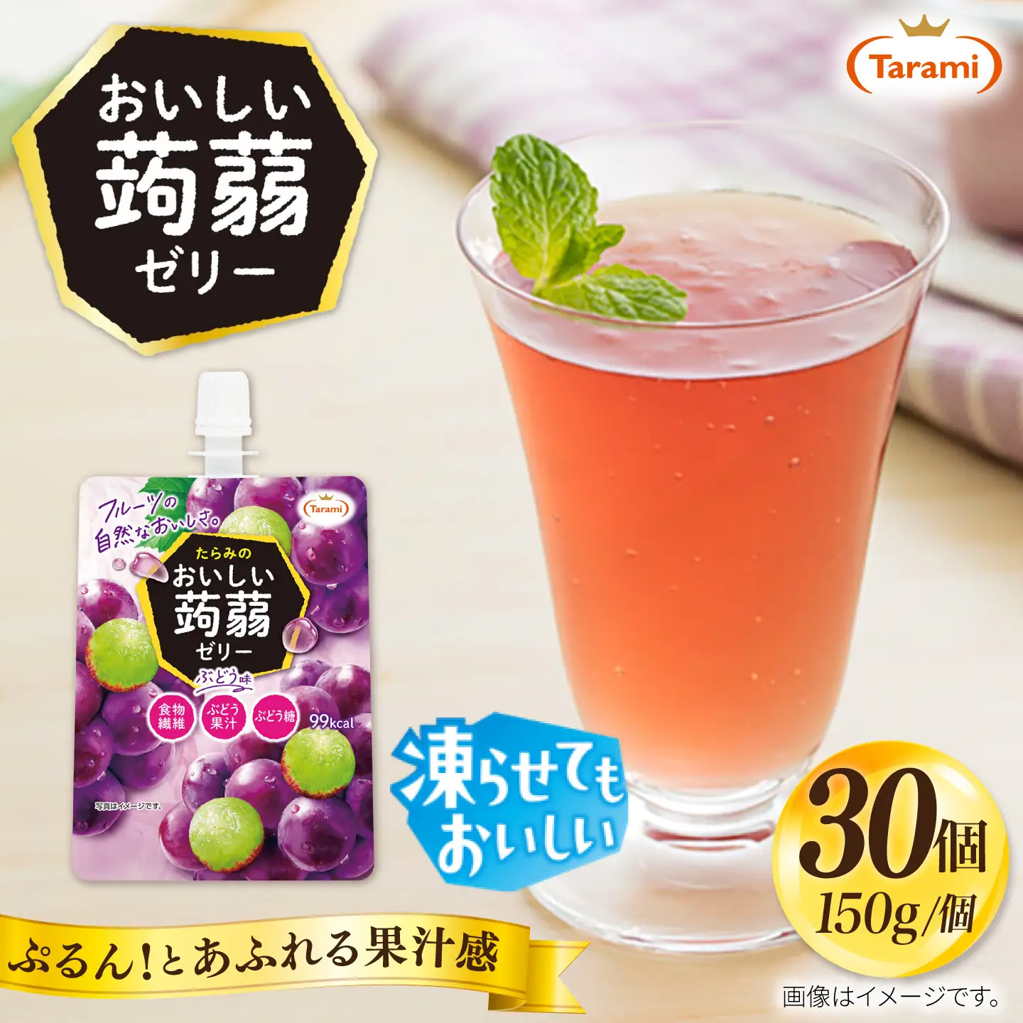 【ぶどう】たらみ おいしい蒟蒻ゼリー  150g 30個セット 糸島市 / たらみ [ALN009-2]