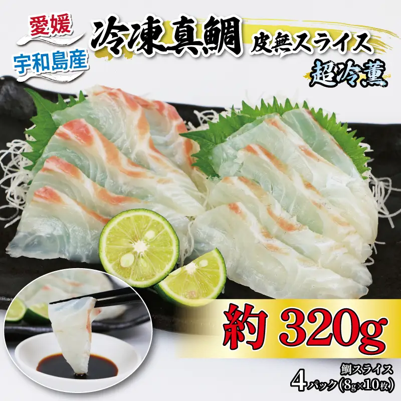 真鯛 スライス 4p オンスイ 真鯛 D010-159002