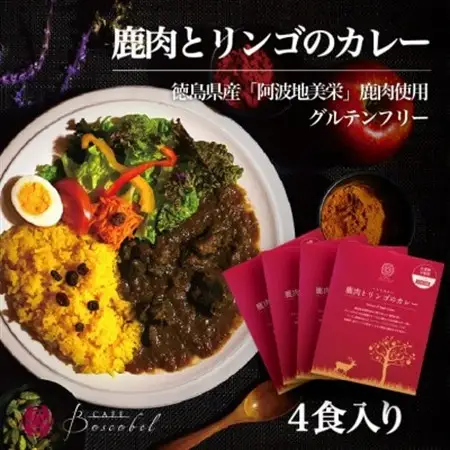 阿波地美栄　鹿肉とリンゴのカレー(4食)_惣菜・加工品 レトルト    惣菜・加工品 カレー  _【1501156】
