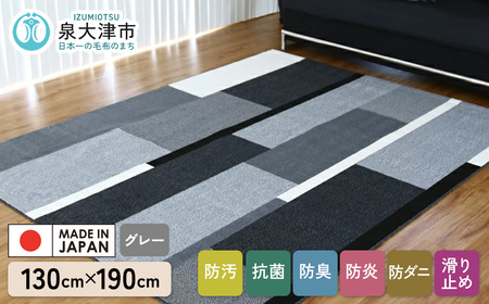 カーペット グラース グレー 130cm×190cm｜ カーペット ラグ  [5040]