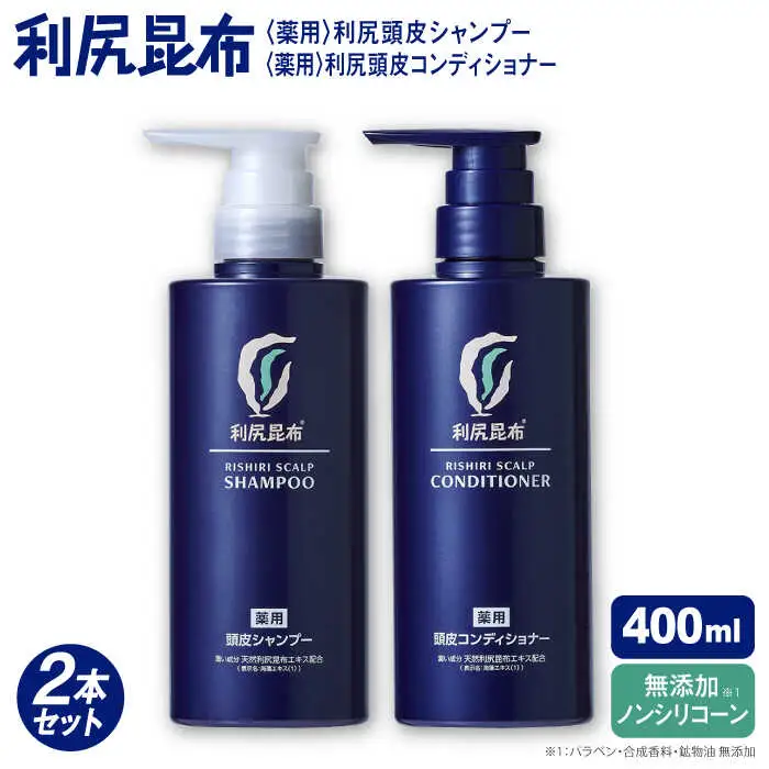 【2本セット】［薬用］利尻頭皮シャンプー ［医薬部外品］＋［薬用］利尻頭皮コンディショナー ［医薬部外品］ 糸島市 / 株式会社ピュール ヘアケア シャンプー [AZA098]