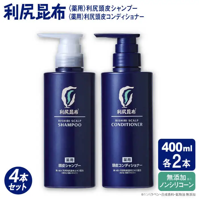 【4本セット】［薬用］利尻頭皮シャンプー ［医薬部外品］＋［薬用］利尻頭皮コンディショナー ［医薬部外品］ 糸島市 / 株式会社ピュール ヘアケア シャンプー [AZA099]