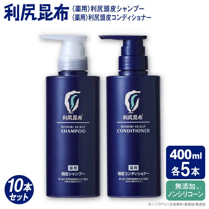 【10本セット】［薬用］利尻頭皮シャンプー ［医薬部外品］＋［薬用］利尻頭皮コンディショナー ［医薬部外品］ 糸島市 / 株式会社ピュール ヘアケア シャンプー [AZA102]