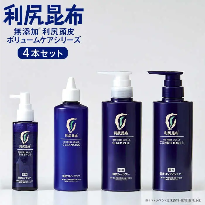 利尻頭皮クレンジング ［無添加］+［薬用］利尻頭皮シャンプー +［薬用］利尻頭皮コンディショナー +［薬用］利尻頭皮エッセンス 100ml  糸島市 / 株式会社ピュール [AZA106]