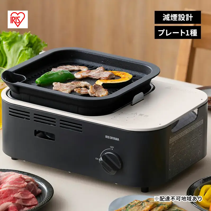 カセットコンロ 減煙焼肉カセットコンロ IGC-GY1-H