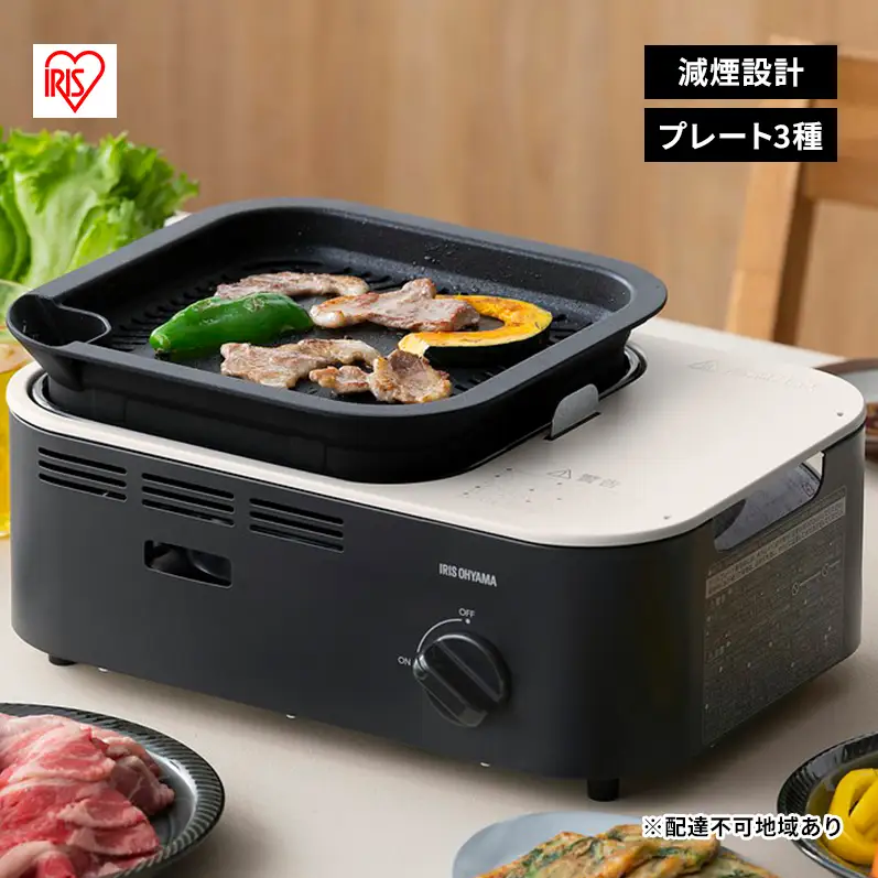 減煙焼肉マルチカセットコンロ IGC-GYNT1 カセットコンロ