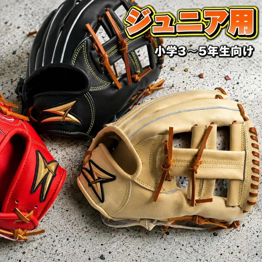 SAEKI 野球グローブ【ジュニア用】【Rオレンジ】【ブラック】【クリーム】
