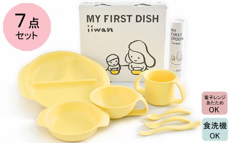 出産祝い ベビーギフト iiwan MY FIRST DISH ギフトファーストスプーンセット（コーンイエロー）【離乳食 幼児 子ども 食器セット おしゃれ ベビー用品 雑貨 お手入れ簡単 食器 お祝い ギフト 贈り物 贈答用 プレゼント 島根県 安来市】【40-HK-06】