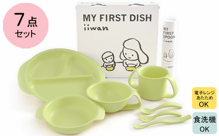 出産祝い ベビーギフト iiwan MY FIRST DISH ギフトファーストスプーンセット（リーフグリーン）【離乳食 幼児 子ども 食器セット おしゃれ ベビー用品 雑貨 お手入れ簡単 食器 お祝い ギフト 贈り物 贈答用 プレゼント 島根県 安来市】【40-HK-08】