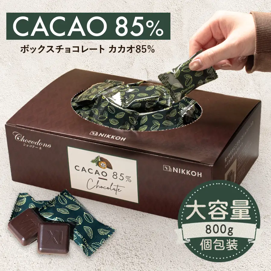 602 カカオ85％チョコレート　800gBOX