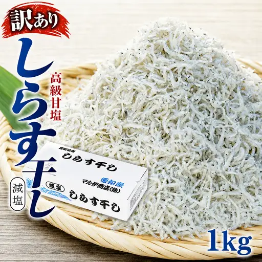 しらす干し 訳あり 1kg ×1箱 しらす