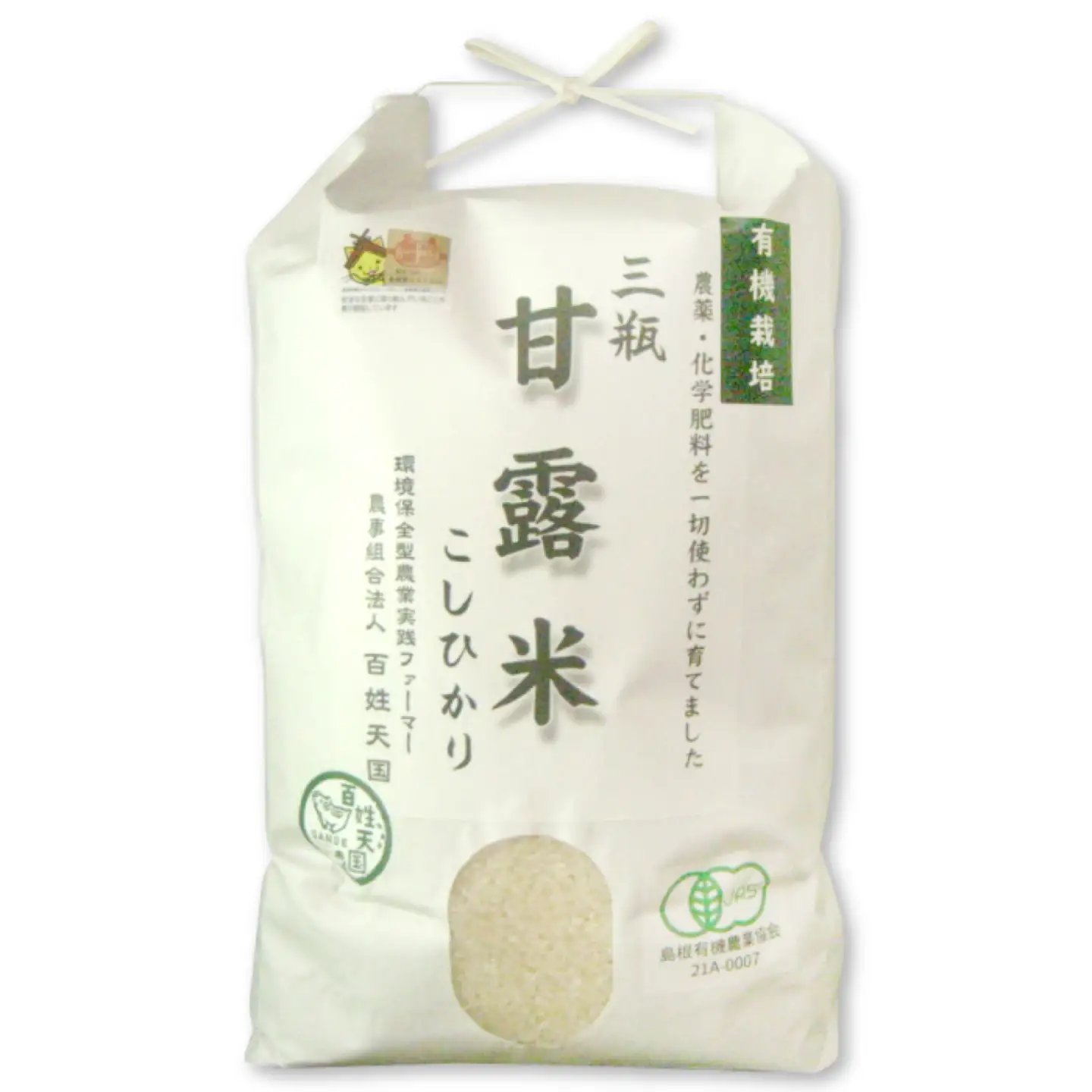 〈玄米〉有機栽培米 三瓶甘露米 こしひかり 10kg【お米 10kg 令和6年産 先行予約 コシヒカリ 玄米 米 おこめ 2024年産 1等米 有機栽培 有機JAS認証 無農薬 化学肥料不使用 ダイエット】