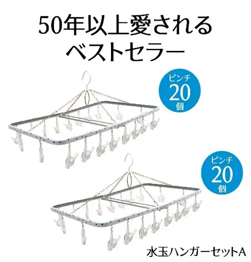 ハンガー 水玉 洗濯物 物干し 日本製 ハンガー
