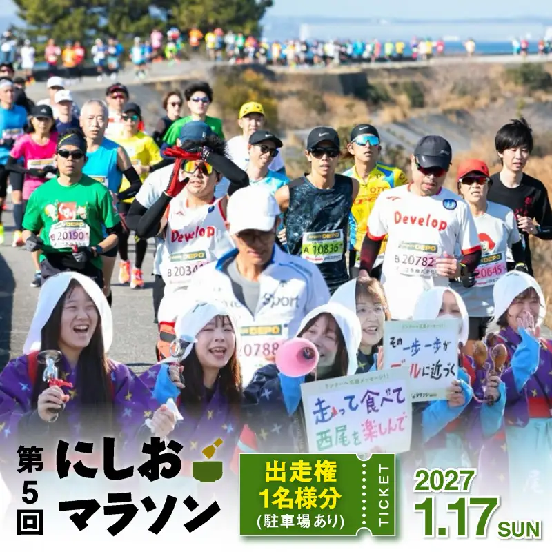 第５回にしおマラソン（フルマラソン）出走権１名分（駐車券あり）・nmarathon6