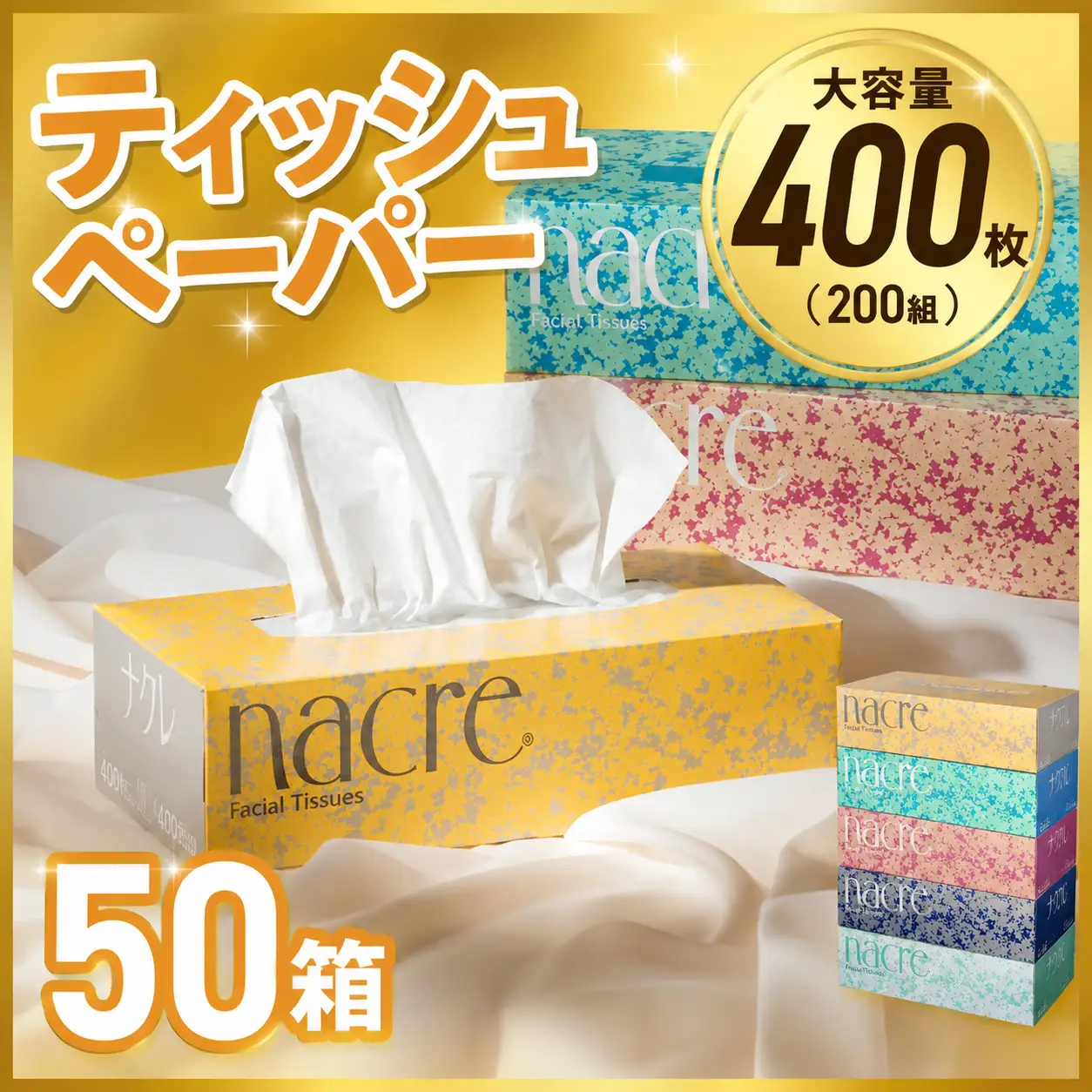 ティッシュペーパー ボックスティッシュ 50箱 (5箱組×10セット 200組 400枚)ナクレ  