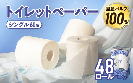 ナクレ トイレットペーパー  シングル 国産 48ロール 岩手県 金ケ崎 
