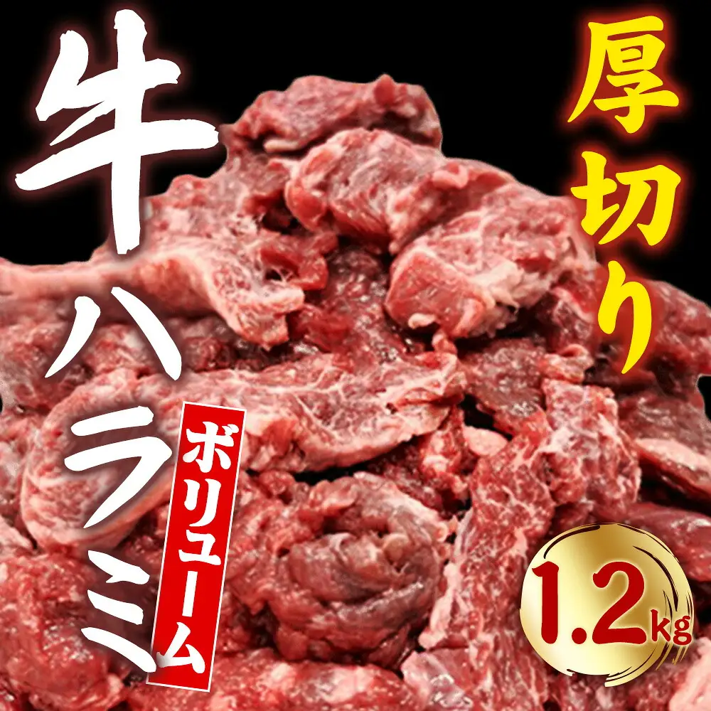 あんどう醤油の 旨タレ厚切り牛ハラミ