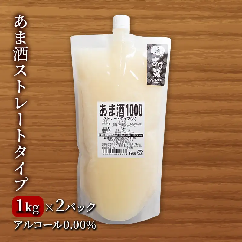 あま酒ストレートタイプ2kg