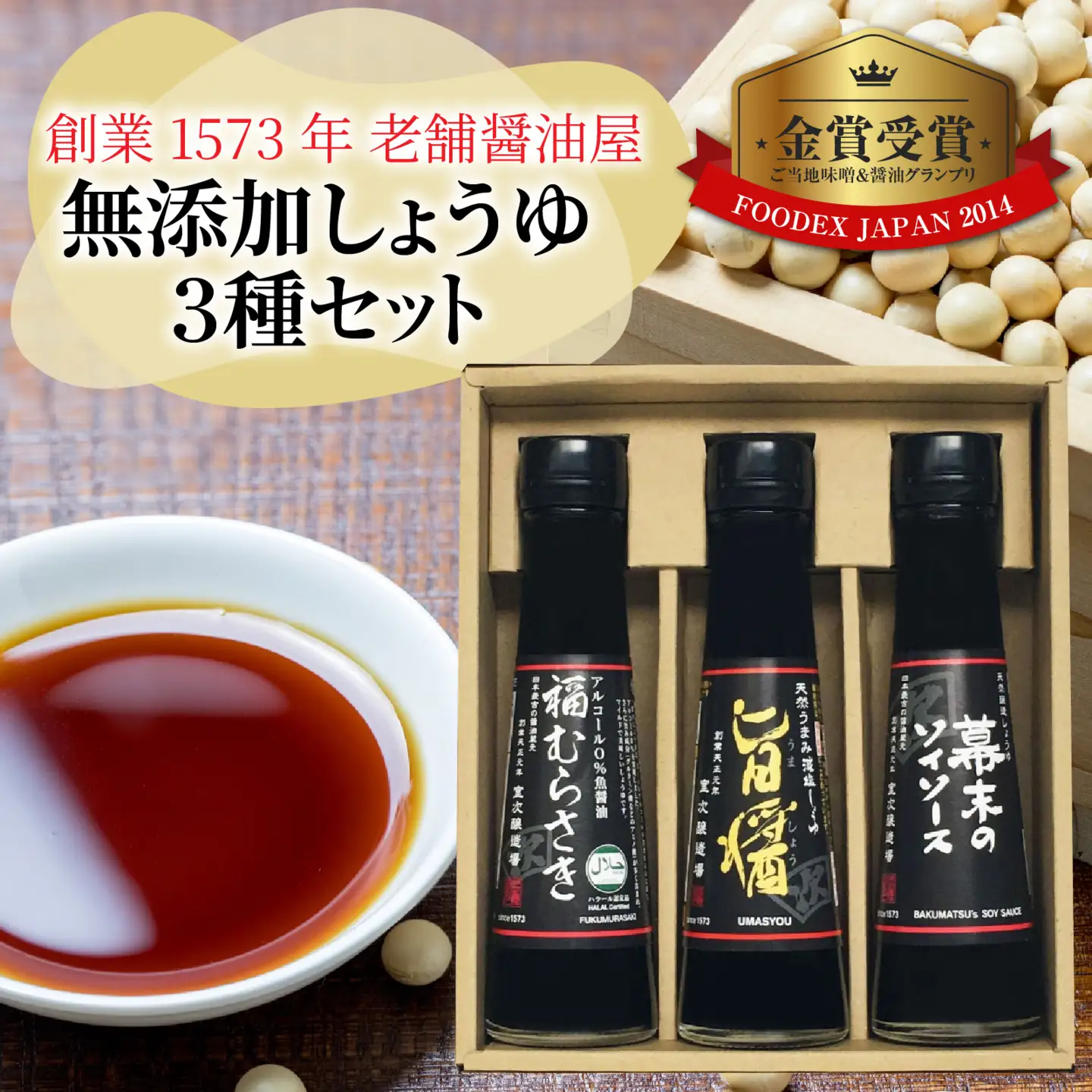 しょうゆ3種セット [A-036003] / 醤油 深みのあるコク 濃厚 国産 調味料 刺身 寿司 冷奴 焼き魚 つけ醤油 かけ醤油 老舗の味 詰め合わせ お取り寄せ 天然醸造 ソイソース 地下水 粉末醤油 天然醸造 減塩 醤油パウダー 料理 詰め合わせ