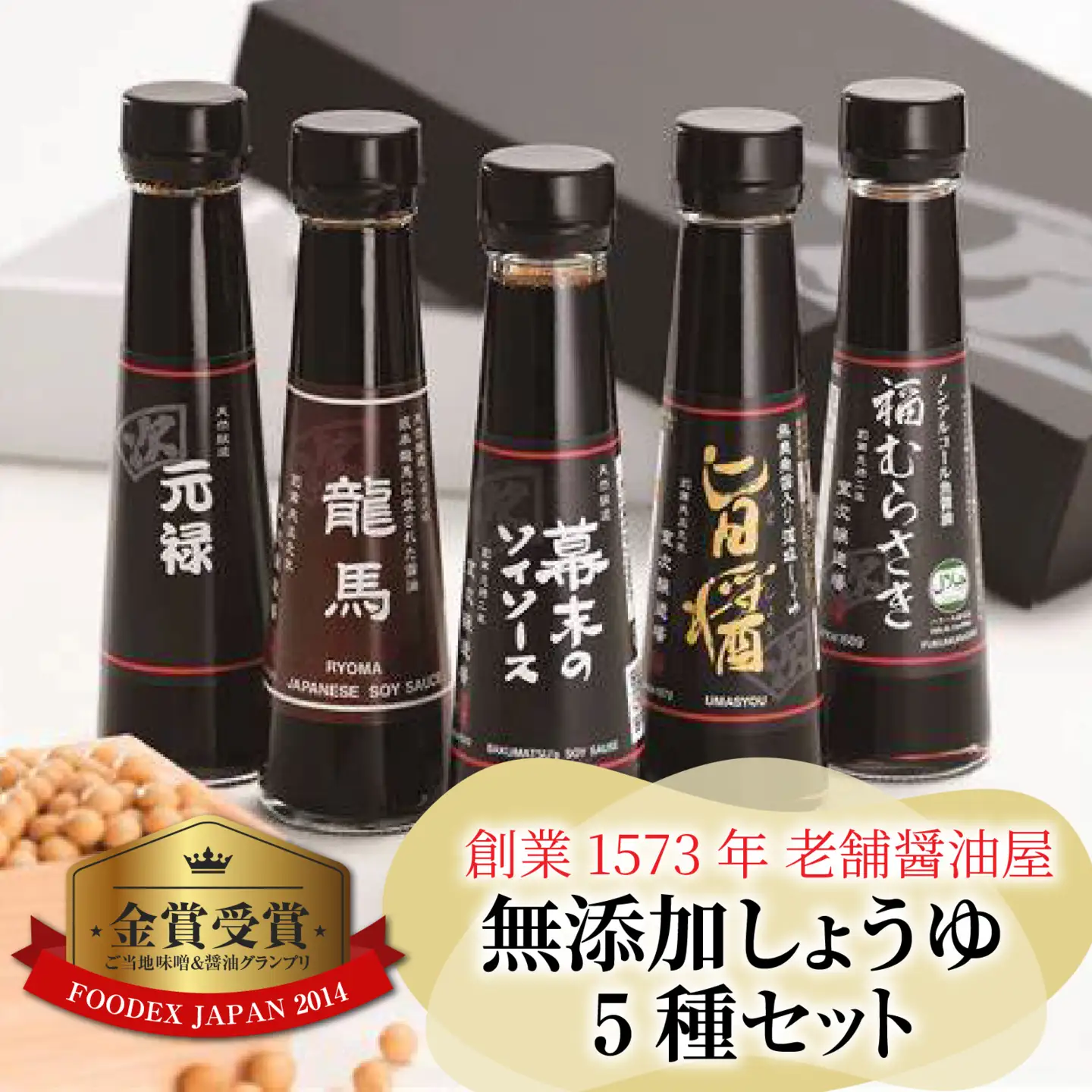 しょうゆ5種セット [A-036004] / 醤油 深みのあるコク 濃厚 国産 調味料 刺身 寿司 冷奴 焼き魚 つけ醤油 かけ醤油 老舗の味 詰め合わせ お取り寄せ 天然醸造 ソイソース 地下水 粉末醤油 天然醸造 減塩 醤油パウダー 料理 詰め合わせ