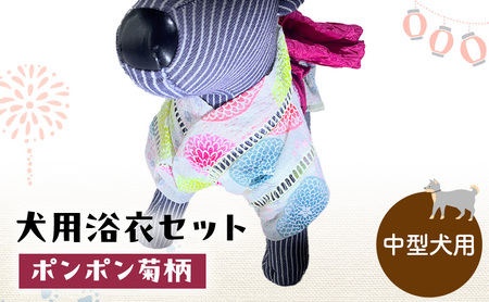 犬用浴衣セット 甚平 中型犬 女の子用 ポンポン菊柄 犬用浴衣セット 浴衣4L 帯LL