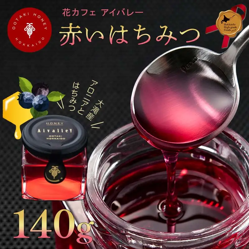 赤いはちみつ140g 北のハイグレード食品2024 F6S-155