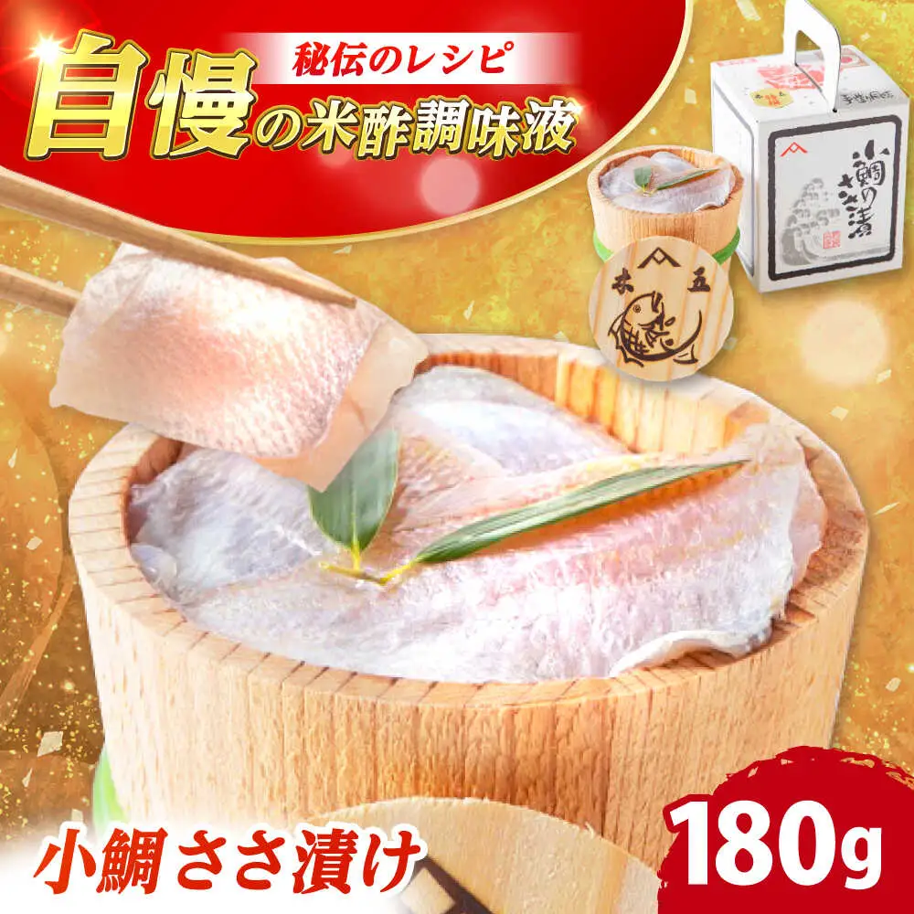 木五商店 の 小鯛ささ漬け 180g 本樽 [BFDA002] 【配送不可地域：離島】 