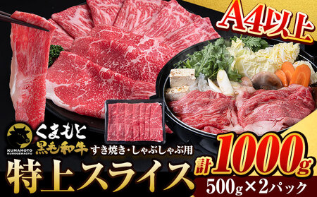 牛肉スライス 黒毛和牛 特上 1kg 牛肉スライス