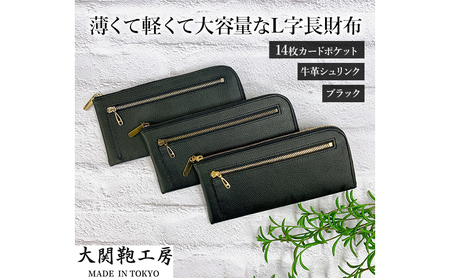 長財布 14枚カードポケット 牛革シュリンク ブラック 長財布 シルバーファスナー