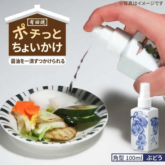 有田焼 ポチっとちょいかけ 醤油さし 角型 ぶどう /やきもの工房 成[UDU057] 醤油差し