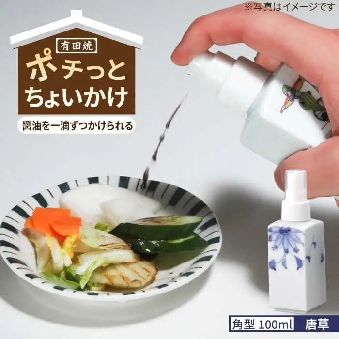 有田焼 ポチっとちょいかけ 醤油さし 角型 唐草 /やきもの工房 成[UDU059] 醤油差し