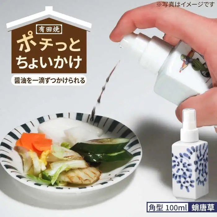 有田焼 ポチっとちょいかけ 醤油さし 角型 蛸唐草 /やきもの工房 成[UDU060] 醤油差し