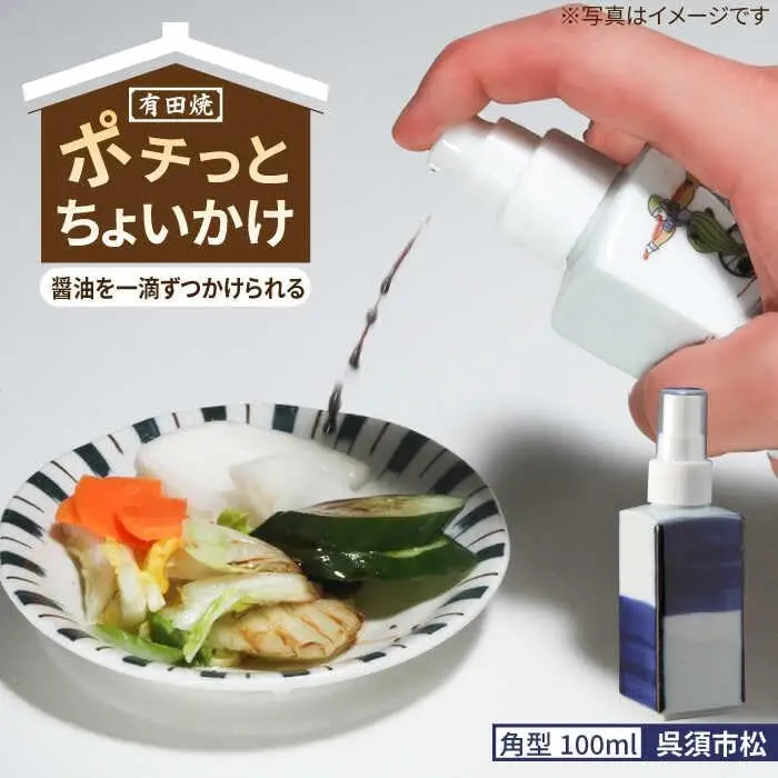 有田焼 ポチっとちょいかけ 醤油さし 角型 呉須市松 /やきもの工房 成[UDU061] 醤油差し