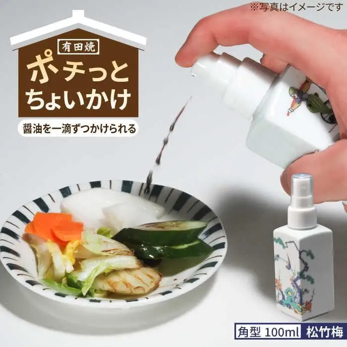 有田焼 ポチっとちょいかけ 醤油さし 角型 松竹梅 /やきもの工房 成[UDU063] 醤油差し