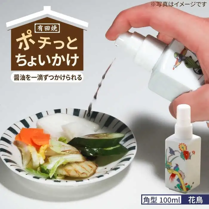 有田焼 ポチっとちょいかけ 醤油さし 角型 花鳥 /やきもの工房 成[UDU064] 醤油差し