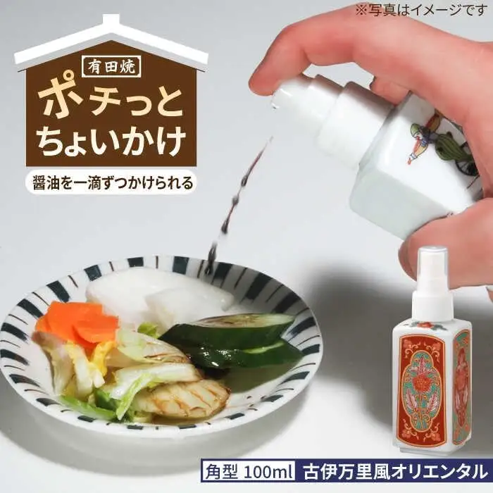 有田焼 ポチっとちょいかけ 醤油さし 角型 古伊万里風 オリエンタル /やきもの工房 成[UDU066] 醤油差し