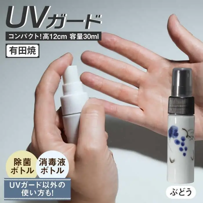 有田焼 クリーンアリタ マジックミスト UVガードボトル 小型 丸型 ぶどう /やきもの工房 成[UDU073] ボトル
